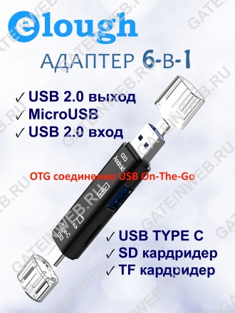 Адаптер Usb TypeC MicroUsb Tf SD кардридер памяти черный