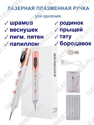 Лазерная плазменная ручка