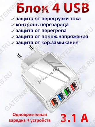 Адаптер зарядки USB 4 порта QC 3.0