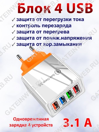 Адаптер зарядки USB 4 порта QC 3.0 синий Lovebay-4USB-3A-blue