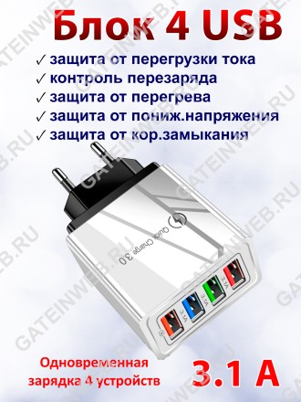 Адаптер зарядки USB 4 порта QC 3.0
