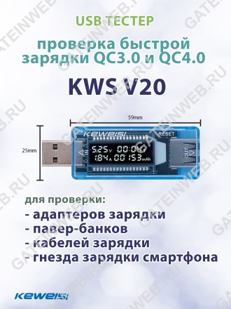 USB тестер KEWEISI KWX V20