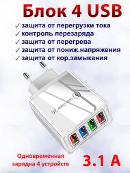 Адаптер зарядки USB 4 порта QC 3.0
