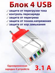 Адаптер зарядки USB 4 порта QC 3.0