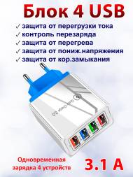 Адаптер зарядки USB 4 порта QC 3.0