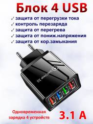 Адаптер зарядки USB 4 порта QC 3.0